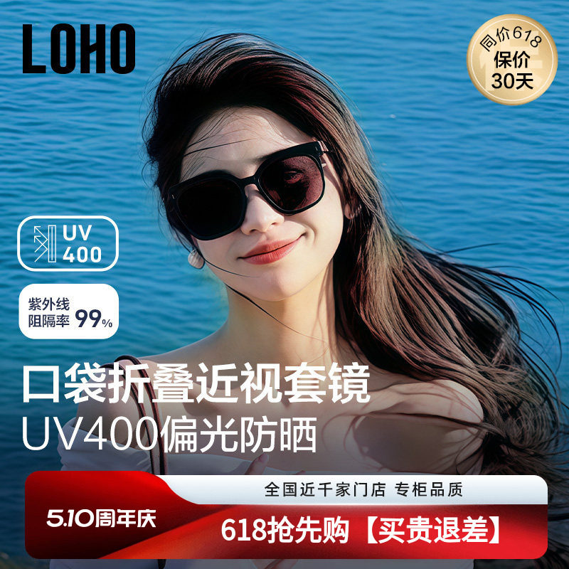 LOHO近视墨镜套镜偏光开车防晒防紫外线折叠墨镜套镜太阳眼镜女款
