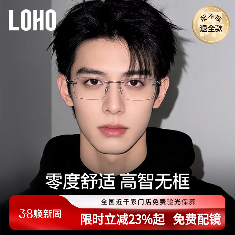 LOHO超轻纯钛无框眼镜近视男款度数可配防蓝光框镜架高级感痞帅
