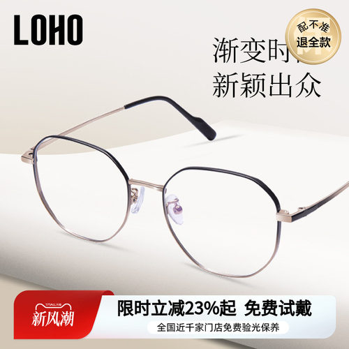 LOHO女素颜镜合金渐变近视眼镜