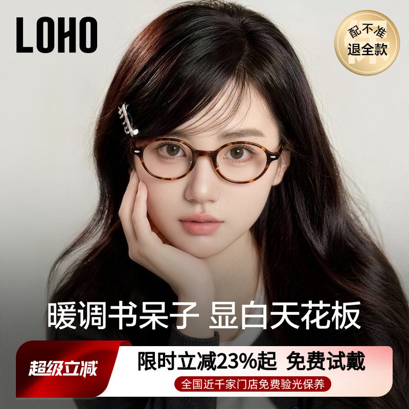 LOHO书呆子近视眼镜椭圆小框架玳瑁板材防滑鼻托防蓝光配蔡司镜片