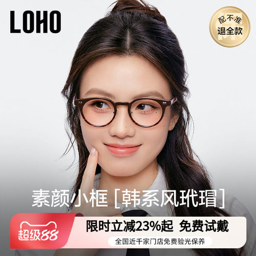 LOHO全国连锁免费验光，联保