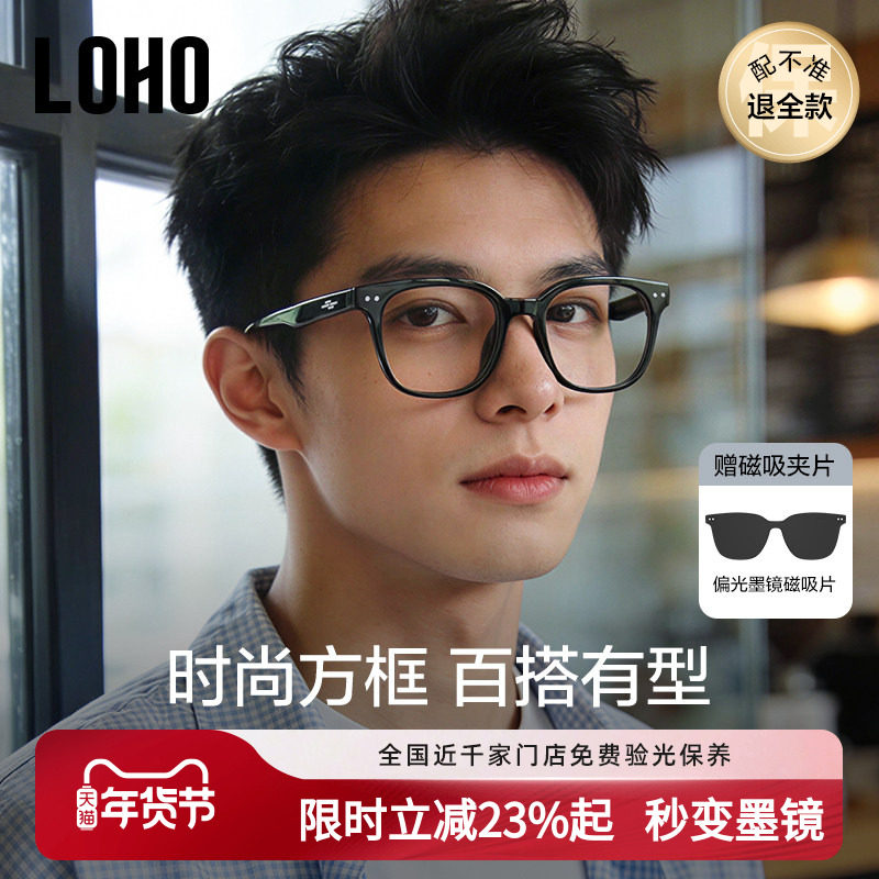 【送磁吸片】LOHO磁吸眼镜男款近视可配度数防蓝光黑框偏光墨镜