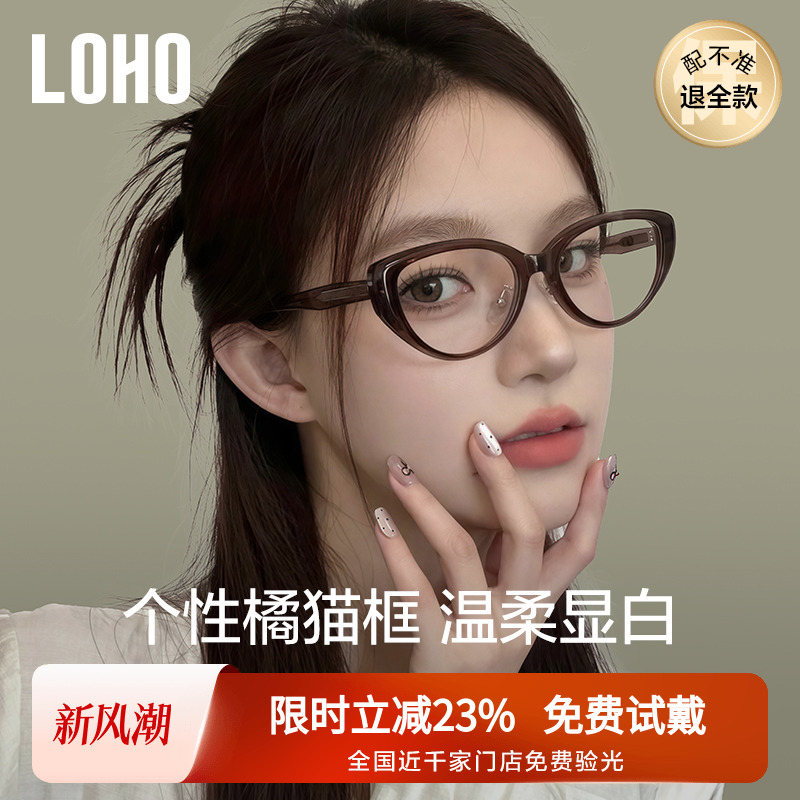 LOHO女男时尚板材猫眼眼镜