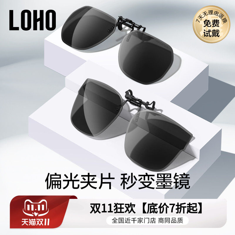 LOHO墨镜夹片男士开车超轻偏光夹片式墨镜近视镜太阳镜女防紫外线
