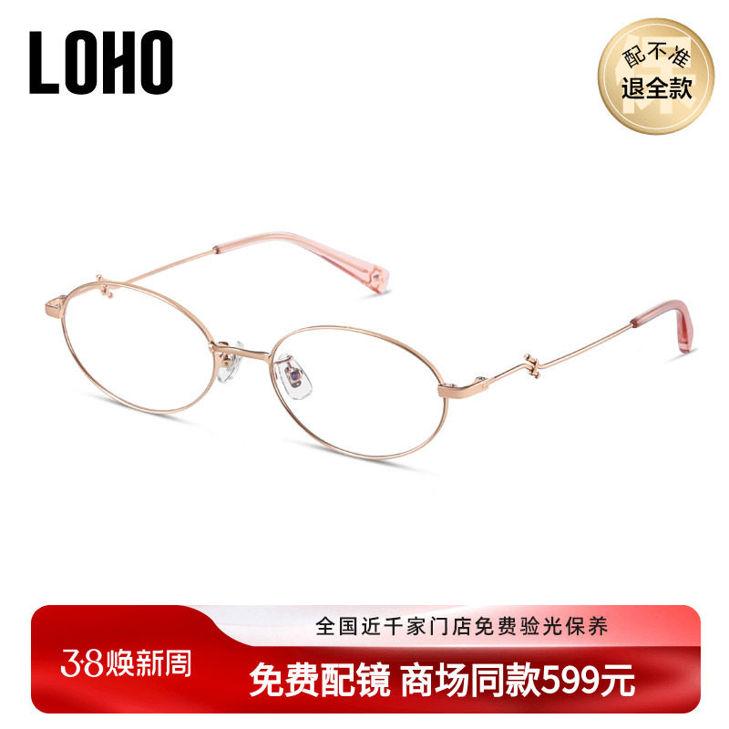 LOHO商场同款超轻老钱风椭圆近视眼镜框平光素颜显脸小LH41008