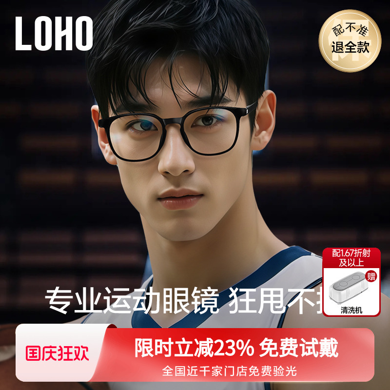 【全国连锁免费验光】运动眼镜