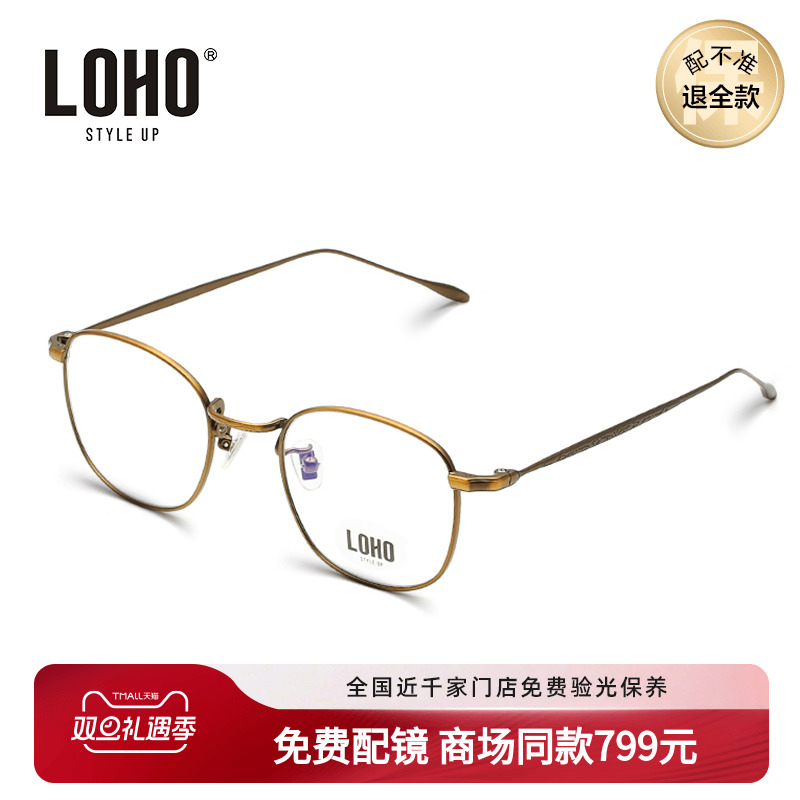 LOHO商场同款复古眼镜框女近视眼镜架钛架框镜架男金色平光LH0114