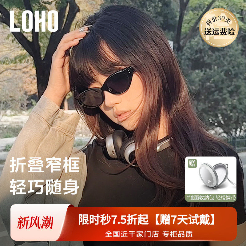 LOHO折叠款猫眼款复古男女通用
