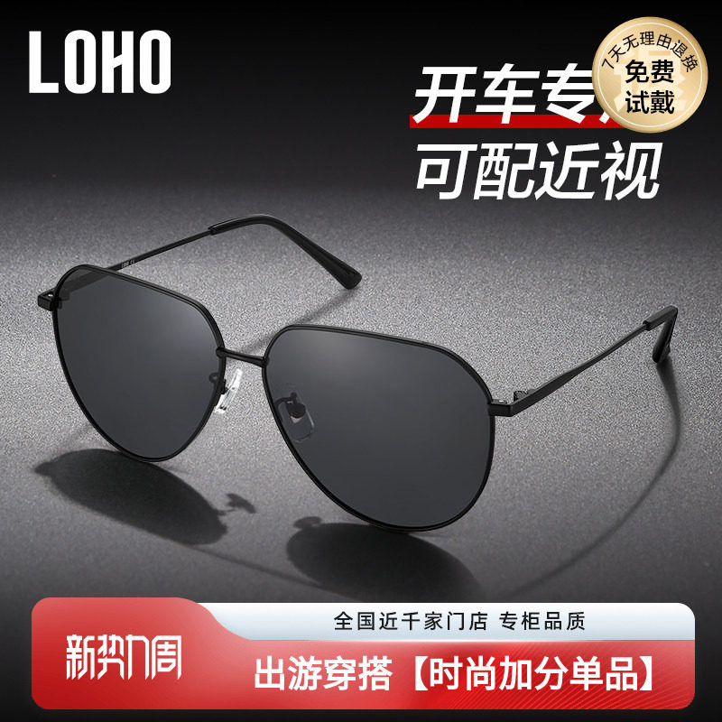 LOHO近视墨镜男款飞行员太阳镜防紫外线开车钓鱼专用配近视LHY601