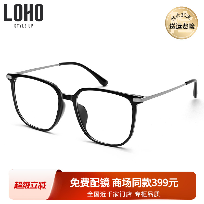 LOHO眼镜可配度数近视镜架男大框