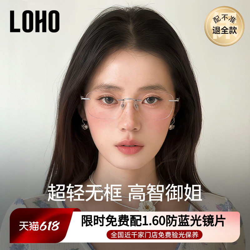 LOHO无框眼镜女近视可配度数防蓝光纯欲超轻高级感无边框眼睛镜架