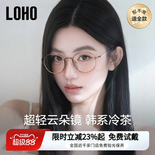 LOHO超轻6.5克韩系茶色眼镜
