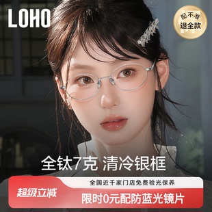 LOHO超轻全钛眼镜女近视可配度数高级感椭圆书呆子小框张靓颖同款