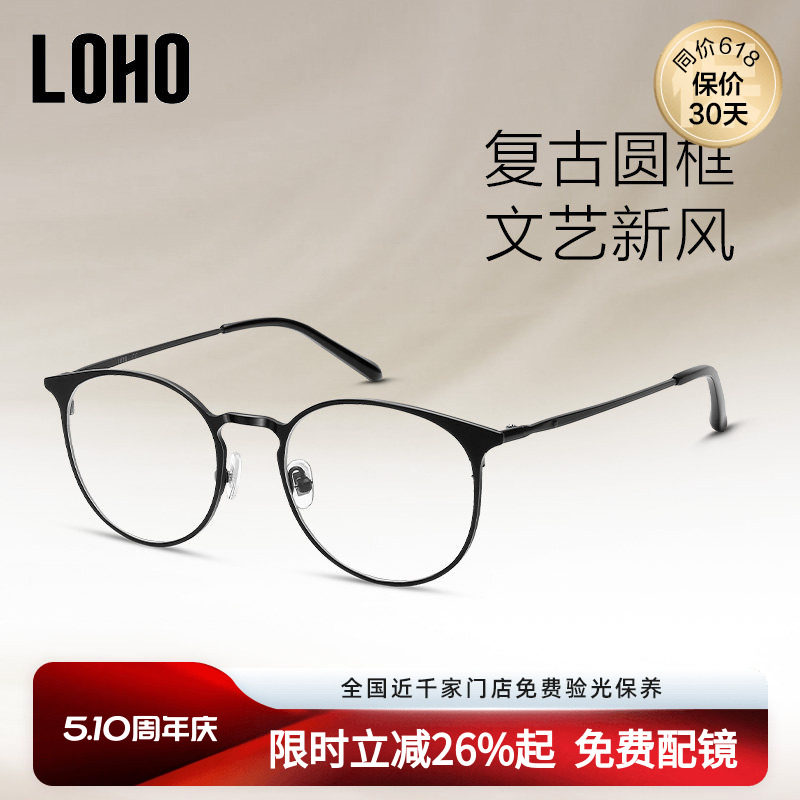 LOHO眼镜生活可配近视金属眼镜框文艺复古超轻防辐射防蓝光眼镜架