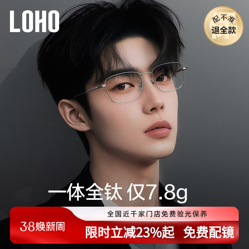 LOHO超轻纯钛近视眼镜男款斯文方框可配度数蔡司镜片防蓝光眼睛架