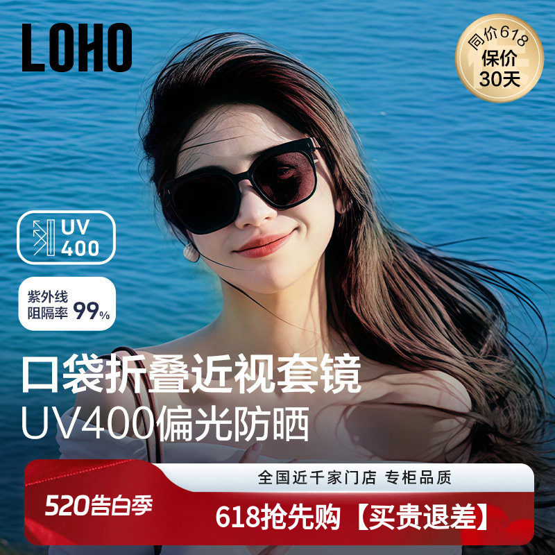 LOHO近视墨镜套镜偏光开车防晒防紫外线折叠墨镜套镜太阳眼镜女款