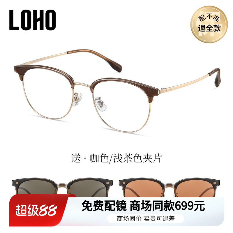 LOHO商场同款眼镜套镜送夹片圆形可配度数LH42007