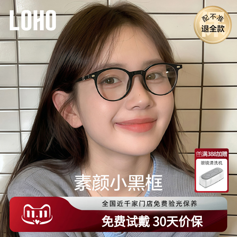 LOHO新款黑框眼镜超轻椭圆框近视女度数可配蔡司度数防蓝光眼睛架