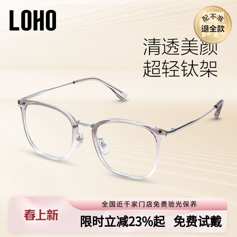 LOHO方框素颜近视眼镜可配度数女款钛架镜框防蓝光透明渐变镜架