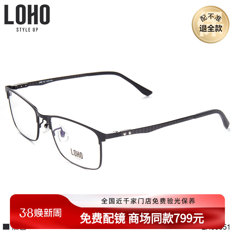 LOHO商场同款碳纤维光学镜商务眼镜框男通勤全框近视眼镜LH08051