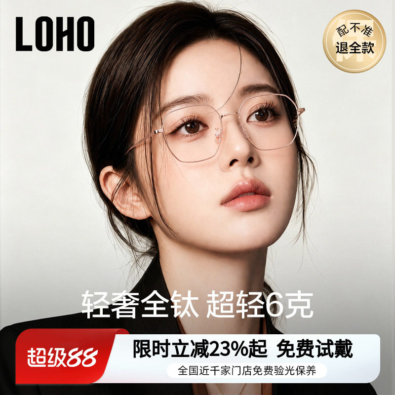 LOHO超轻全钛近视眼镜框眼睛近视可配度数女男款防蓝光辐射眼镜架