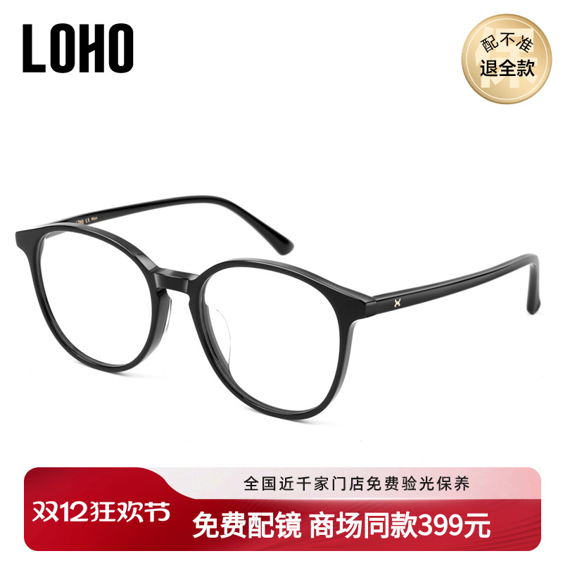 LOHO线下商同款近视眼镜