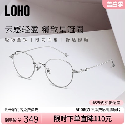 2024新款LOHO光学镜女款皇冠框