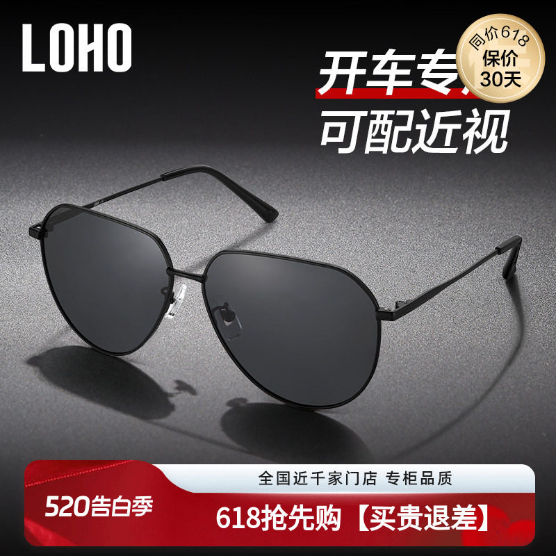 LOHO近视墨镜男款飞行员太阳镜防紫外线开车钓鱼专用配近视LHY601