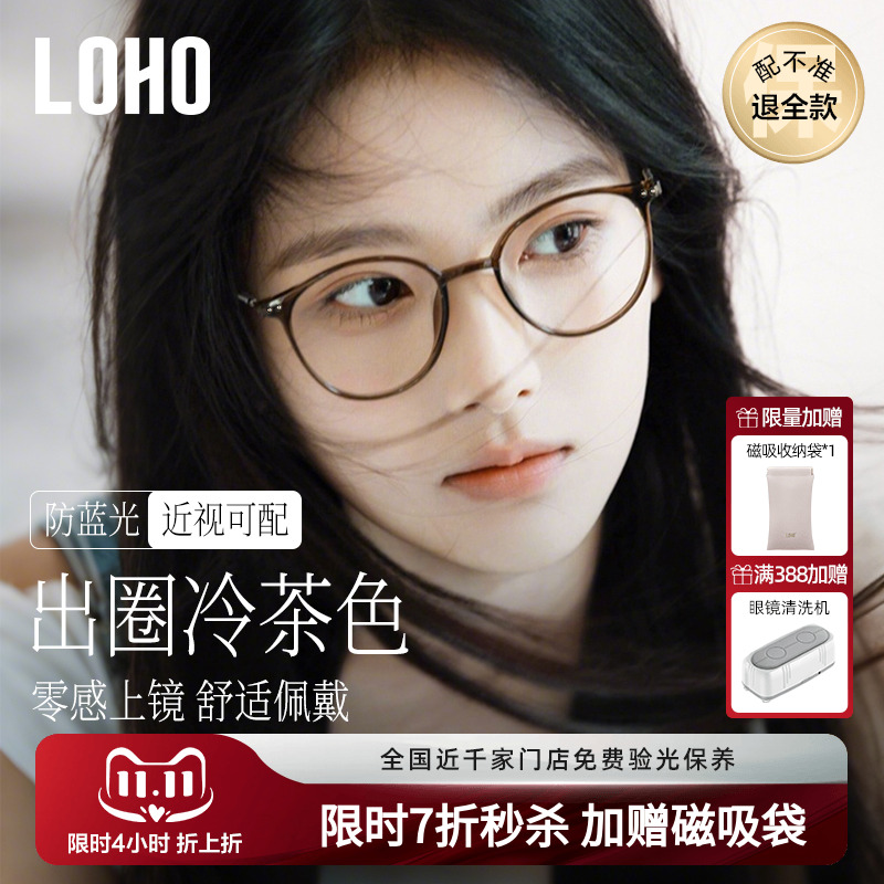 loho冷茶色素颜超轻眼镜女近视可配度数防蓝光大脸高级感眼睛镜框