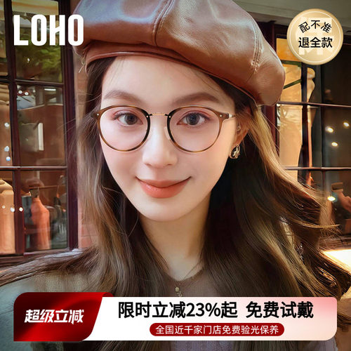 LOHO复古玳瑁质感板材眼镜