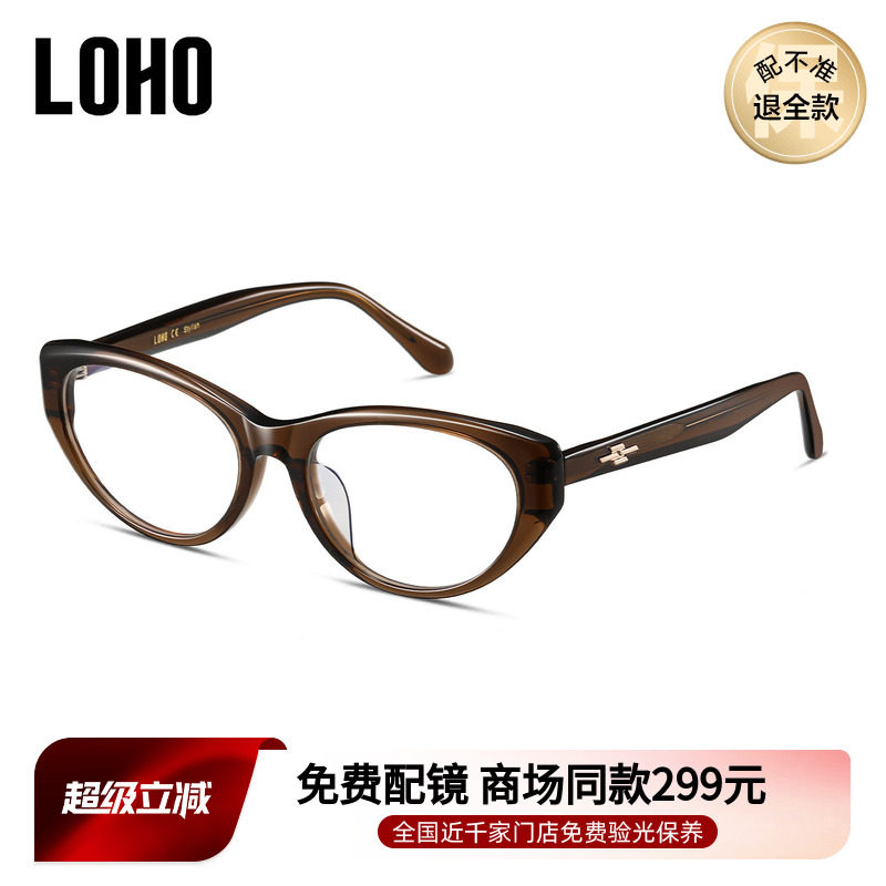 LOHO商场同款百搭猫眼近视眼镜防蓝光修饰脸型可配镜片LH42001