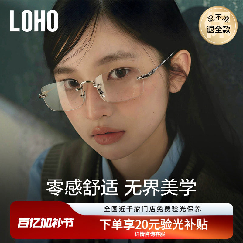 【鸢尾花系列】LOHO无框眼镜女可配度数防蓝光超轻全钛高智感方框