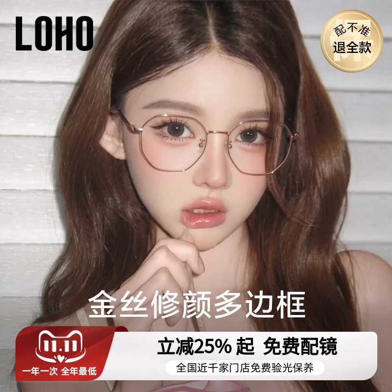 LOHO多边形金丝眼镜框女近视度数可配防蓝光气质大框显脸小眼睛架