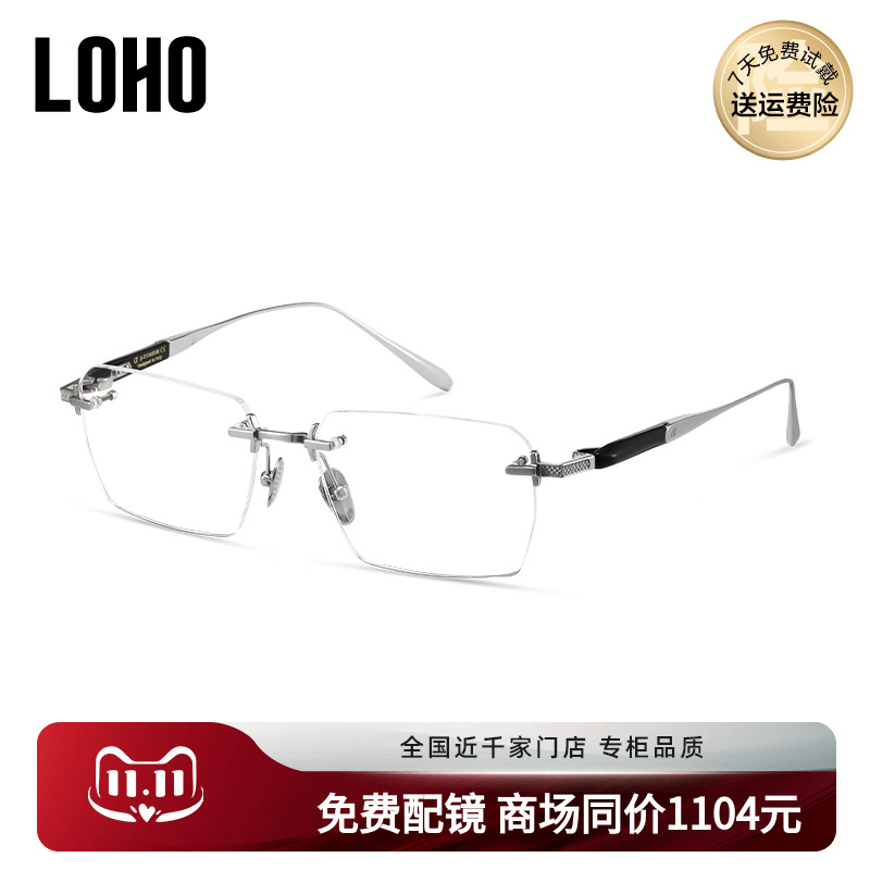 LOHO无框高级感近视眼镜男款