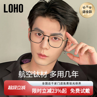 镜框防蓝光配眼镜女士大框钛架可配度数 LOHO超轻铝镁眼镜近视男款