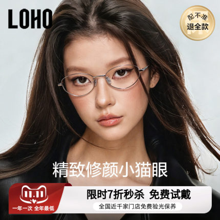 LOHO猫眼书呆子眼镜近视可配度数女高智感超轻钛架金丝小框26新款