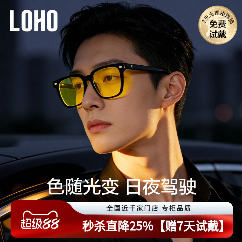 LOHO日夜两用司机夜视镜开车专用变色太阳镜夜间驾驶防远光眼镜男