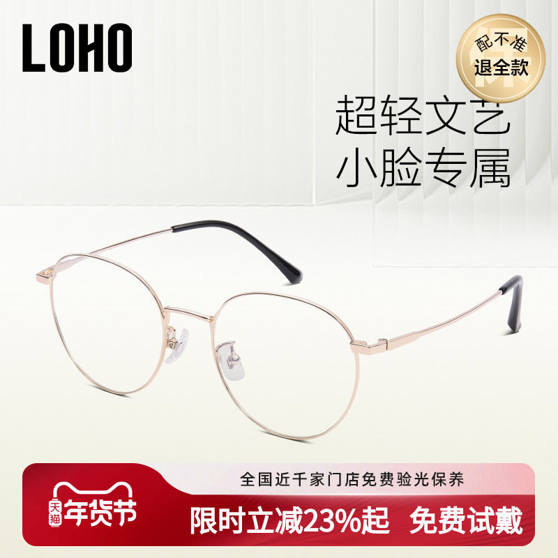 LOHO超轻钛架圆框眼镜防蓝光防辐射眼镜男女款可配近视小框镜架