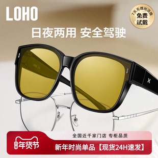 LOHO日夜两用夜视镜可套近视镜开车专用防眩光防远光灯太阳眼镜男