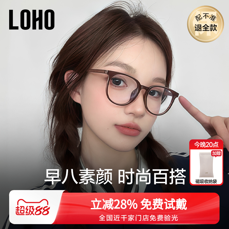 【全国连锁】LOHO美拉德风眼镜