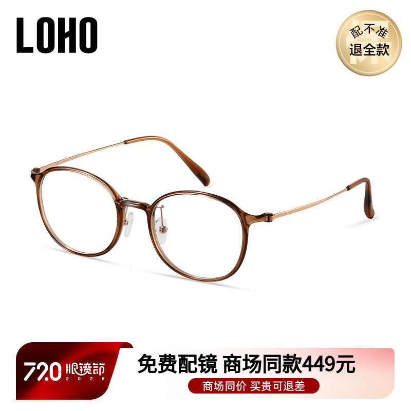 LOHO圆框高级感近视眼镜
