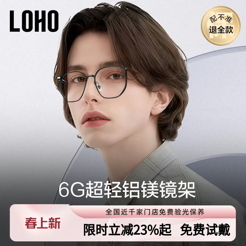LOHO超轻黑框眼镜男2025年新款铝镁近视可配度数女防蓝光眼睛镜架