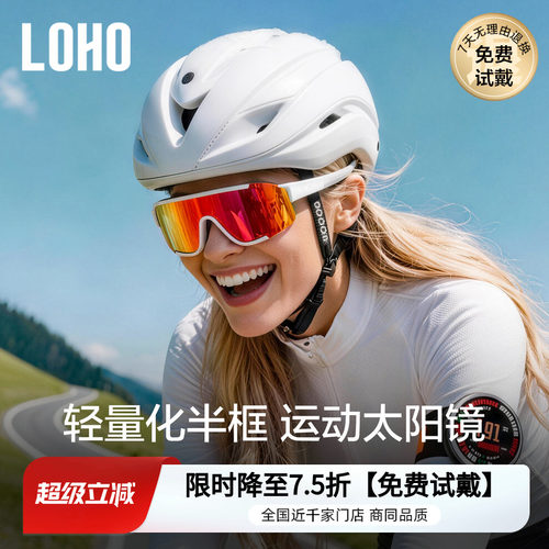 LOHO运动镜滑雪登山男女通用