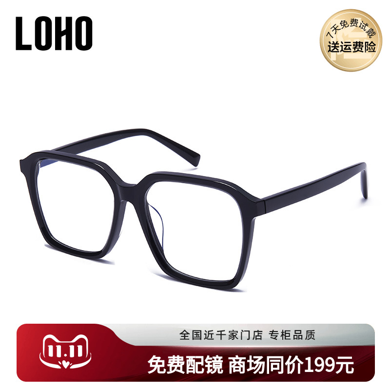 LOHO时尚大框素颜近视镜