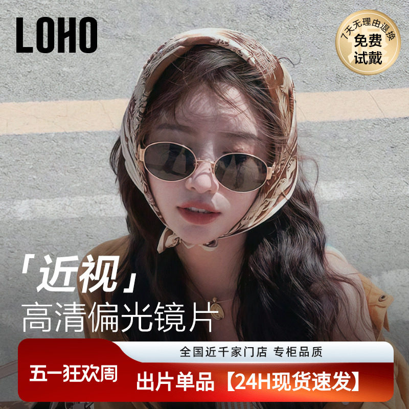 定制近视墨镜】LOHO轻奢老钱风墨镜女偏光开车复古太阳镜LH09662