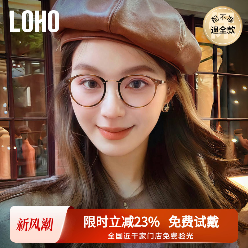 LOHO复古玳瑁质感板材眼镜