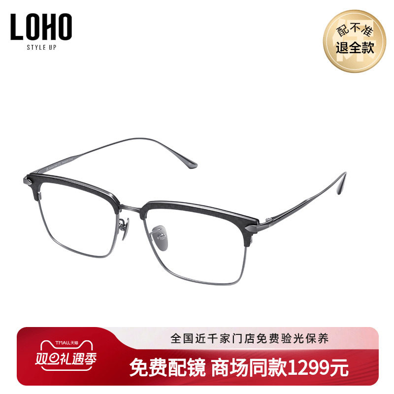 LOHO商场同款眼镜光学近视碳纤维镜架半框斯文商务眼镜框LH07087