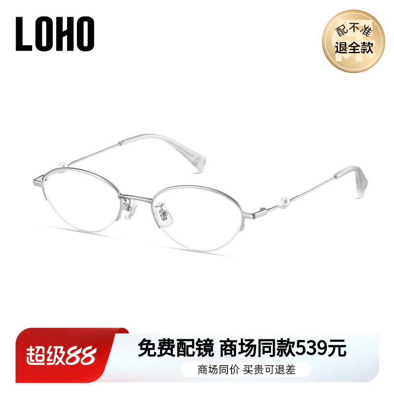 LOHO商场同款银色半框近视眼镜防蓝光修饰脸型可配镜片LH41019