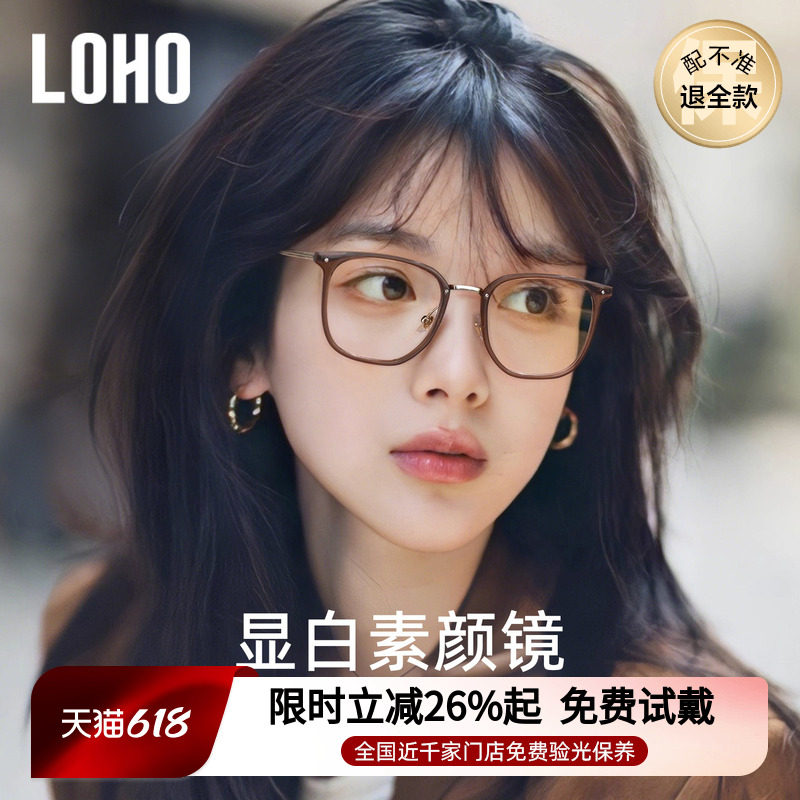 LOHO茶色素颜眼镜钛超轻近视女可配度数防蓝光镜框架方圆脸大框