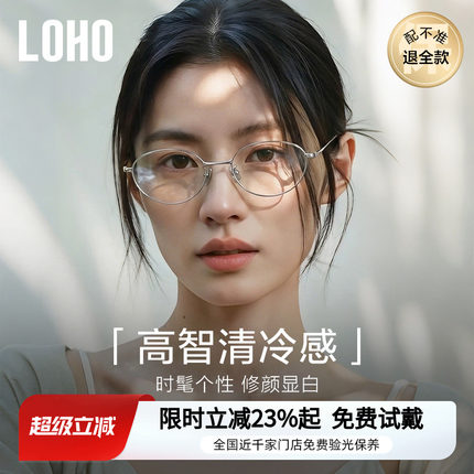 LOHO超轻纯钛老钱风猫眼眼镜女近视防蓝光镜框椭圆架可配蔡司镜片